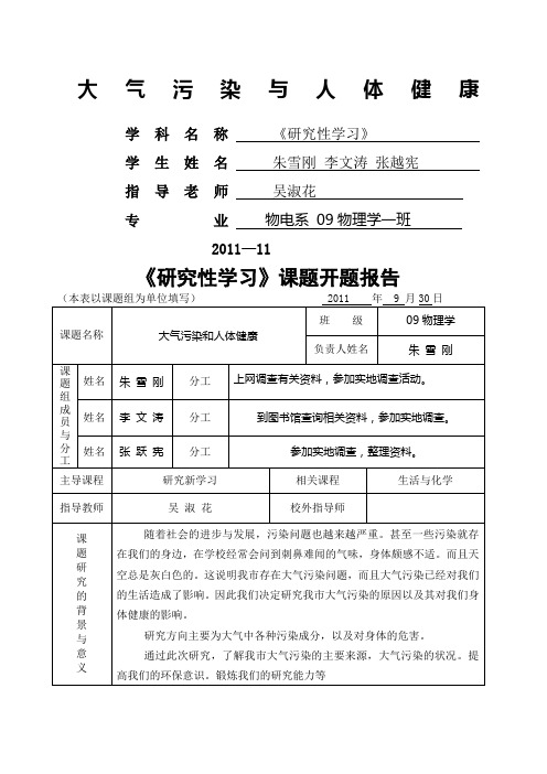 大气污染与人体健康