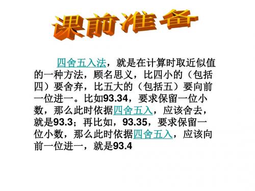 积的近似数