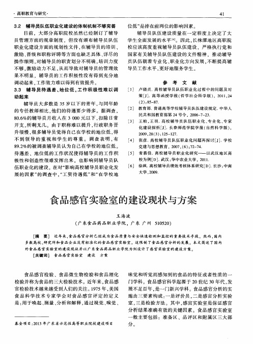 食品感官实验室的建设现状与方案