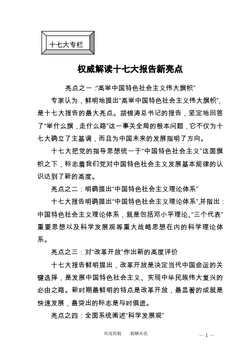 权威解读十七大报告新亮点
