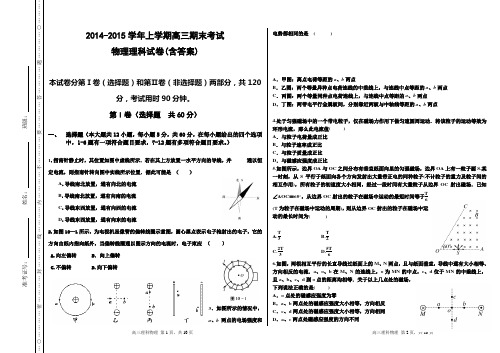 2014-2015学年上学期高二物理上学期期末试卷及答案