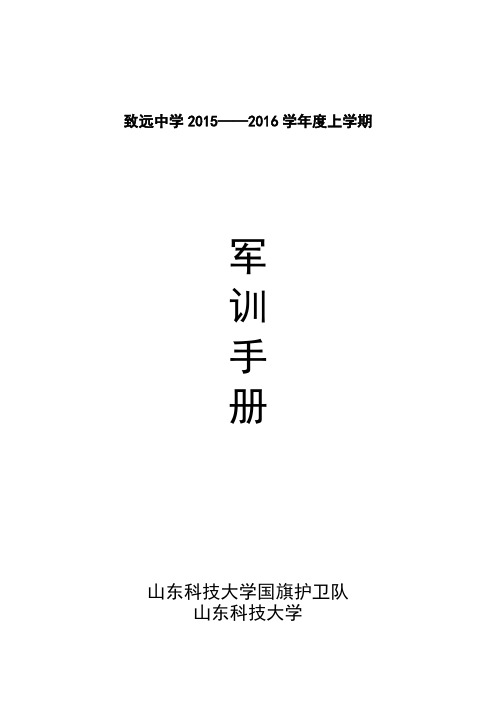 军训手册(全)