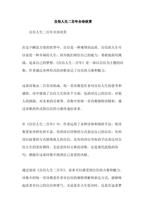 自信人生二百年全诗欣赏