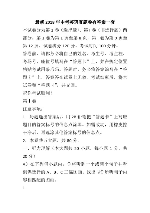 最新2018年中考英语真题卷有答案一套