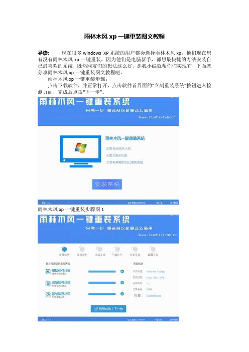 雨林木风xp一键重装图文教程