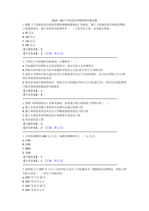 2016～2017年度造价师继续教育测试题范文