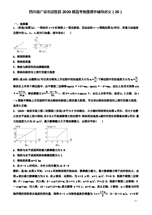 武胜届高考物理课外辅导讲义20