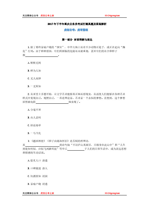 2017年重庆下半年公务员考试真题