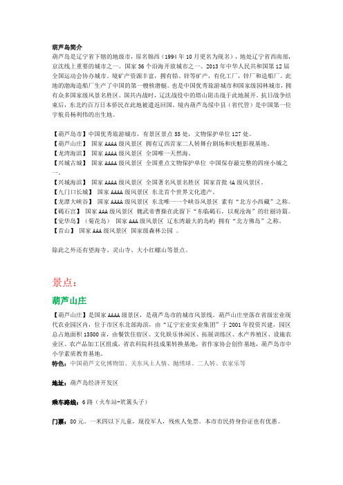 葫芦岛景点介绍