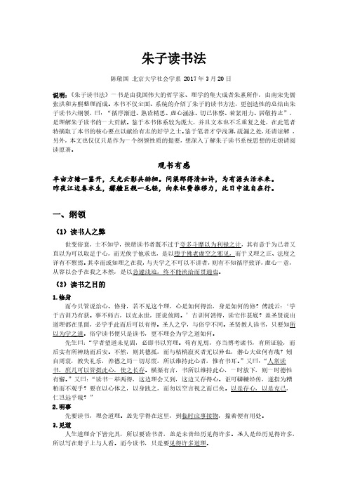 朱子读书法 大纲