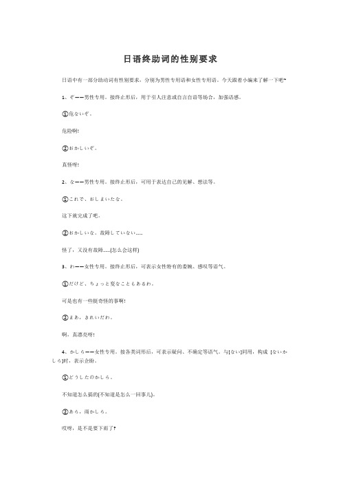 日语终助词的性别要求