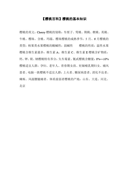 【樱桃百科】樱桃的基本知识