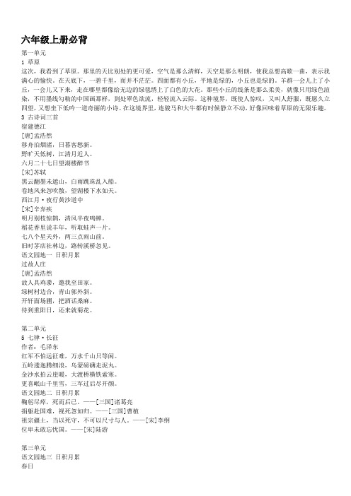 最新部编人教版语文6年级必背课文古诗日积月累