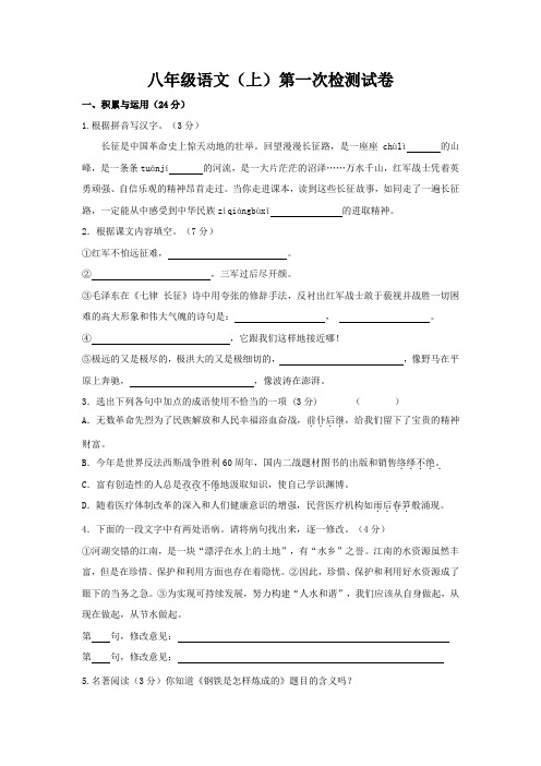 八年级语文一抽试卷含答案