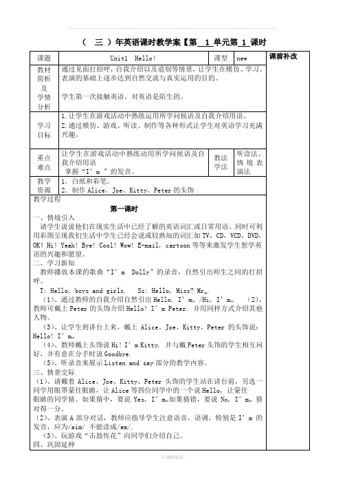 沪教版牛津小学英语三年级上册英语电子教案(全册)