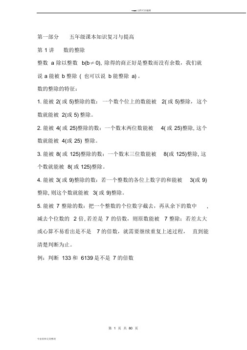 小学数学5升6暑假拔高衔接