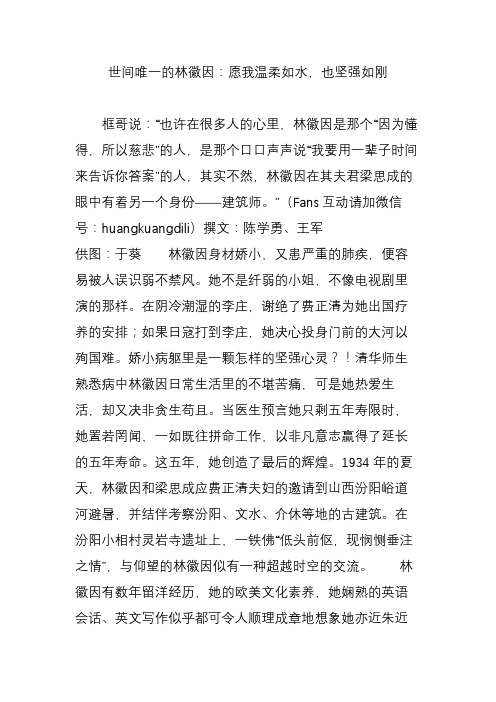 世间唯一的林徽因：愿我温柔如水,也坚强如刚