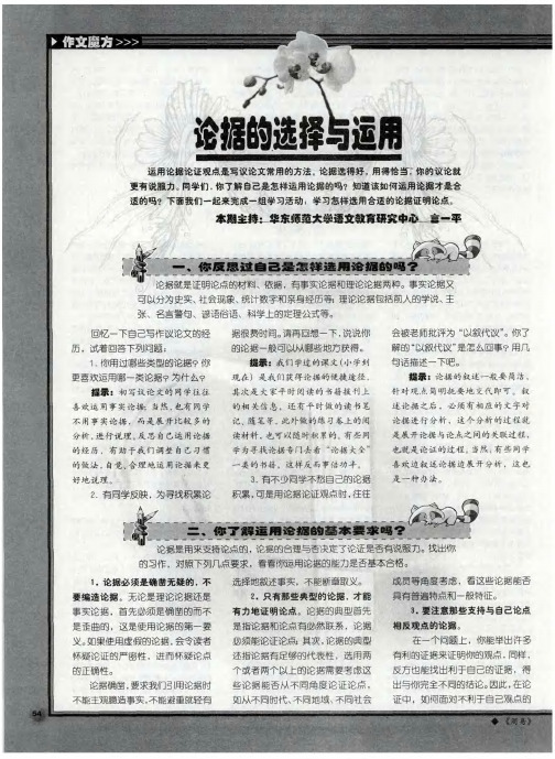 论据的选择与运用