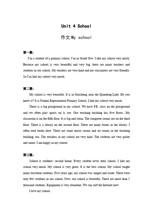 外研社英语Join in四年级上册文档(作文-我的学校)：unit4 School