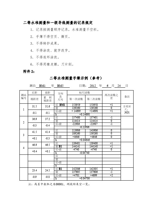 二等水准测量记录规定
