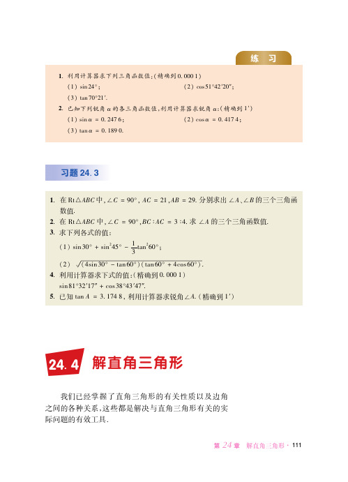 华东师范大学版 初中数学 九年级上册 一课一练 课堂精练 同步练习册_56