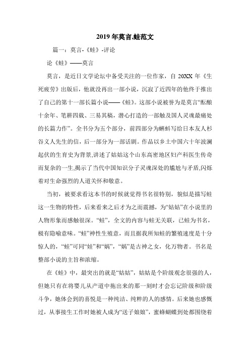 2019年莫言,蛙范文.doc