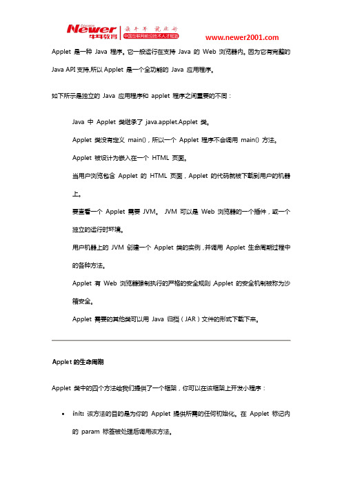 Java Applet 基础