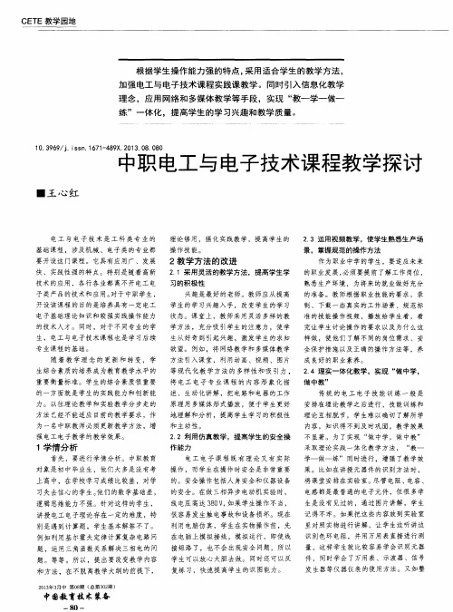 中职电工与电子技术课程教学探讨