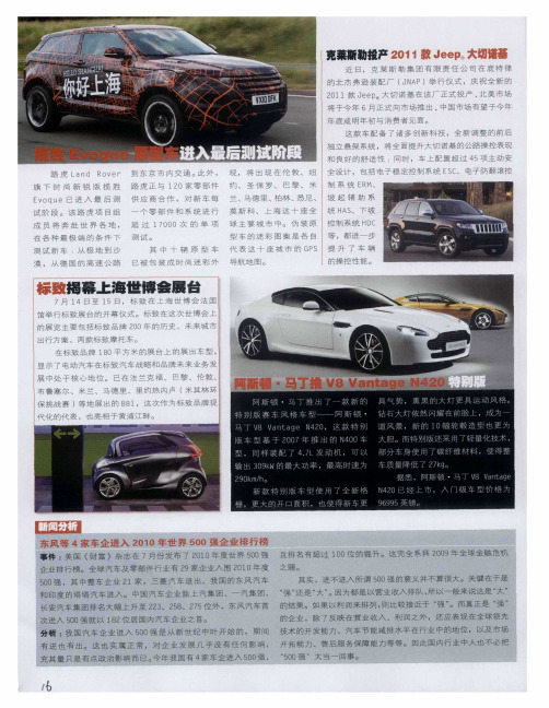 克莱斯勒投产2011款Jeep大切诺基
