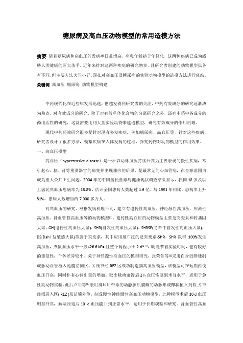 动物模型在中药研究中的应用
