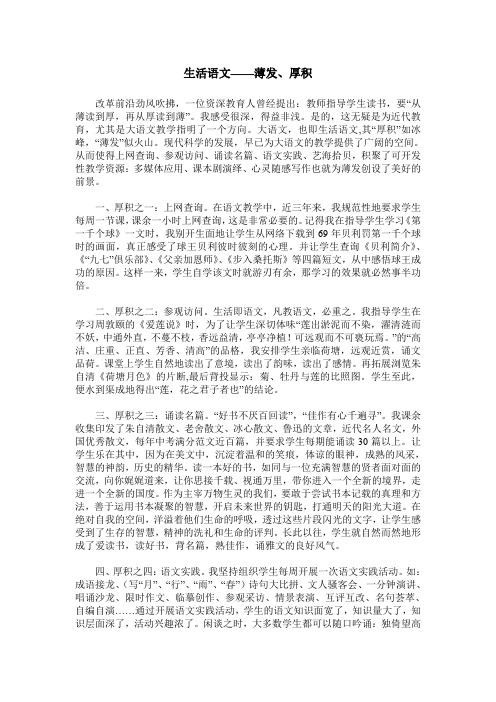 生活语文——薄发、厚积