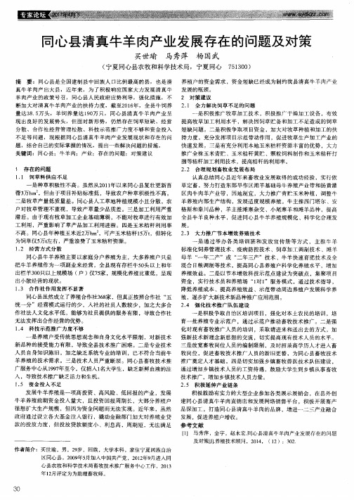 同心县清真牛羊肉产业发展存在的问题及对策