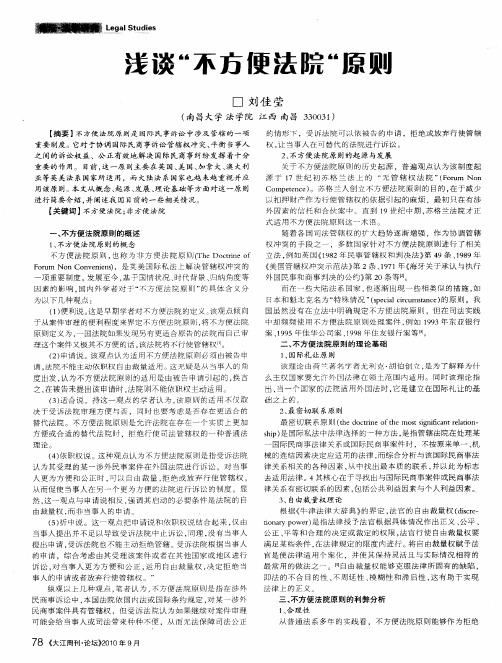 浅谈“不方便法院”原则