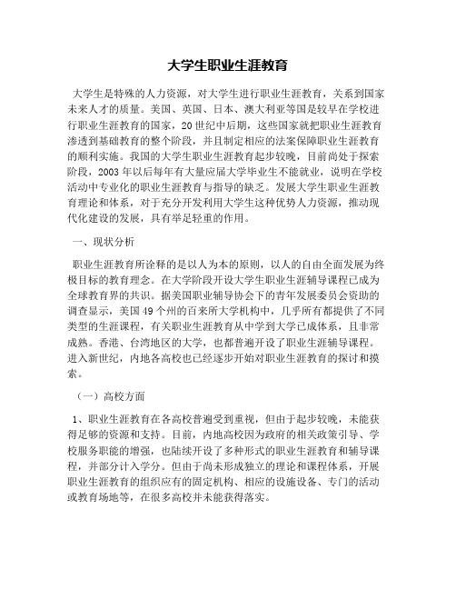 大学生职业生涯教育