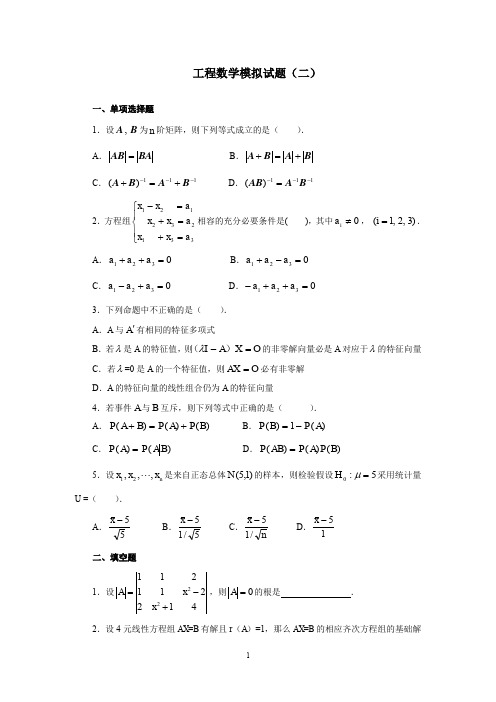 模拟试题二