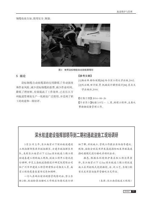 深水航道建设指挥部领导到二期初通疏浚施工现场调研