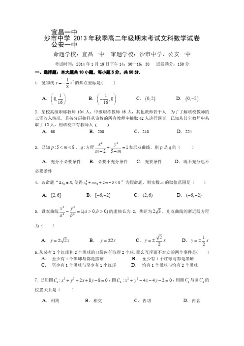 湖北省宜昌一中2013-2014学年高二上学期期末考试数学文试题Word版含答案