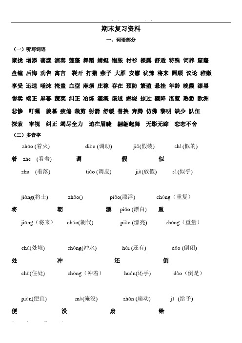 人教版小学三年级语文下册期末总复习资料全