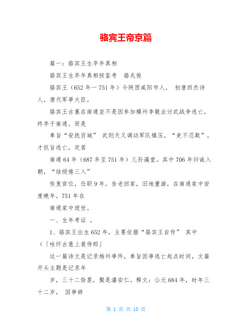 骆宾王帝京篇
