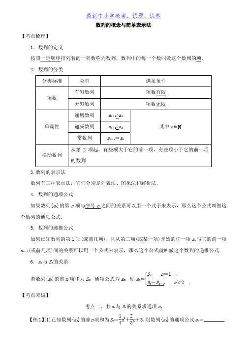 高考数学考点突破——数列：数列的概念与简单表示法