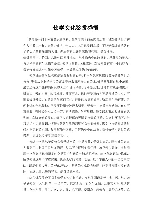 佛学感悟