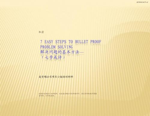 麦肯锡方法论：发现和分析问题的七个步骤