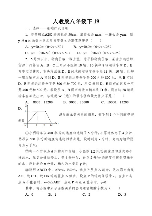 人教版八年级下19.3课题学习--选择方案同步练习含答案解析