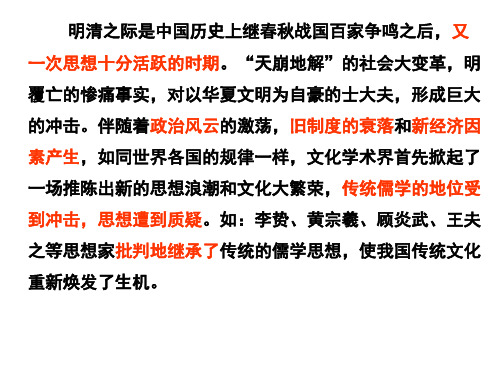 历史必修Ⅲ人教新课标第4课明清之际活跃儒家思想课件