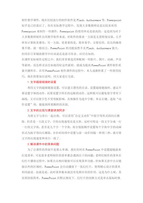 课件制作技巧