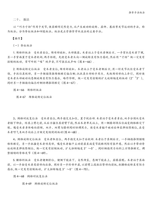 推拿手法扳法