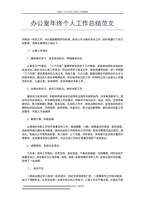 2019年最新办公室干事年终总结范文工作总结文档【七篇】