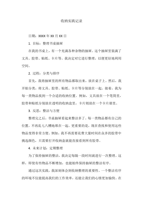 收纳实践记录