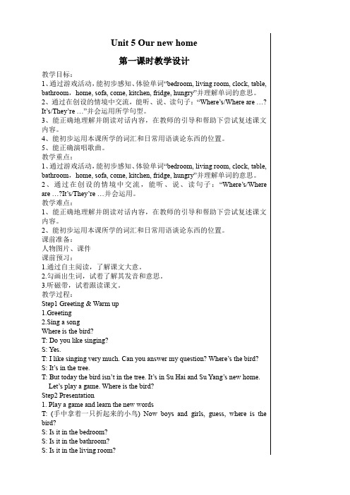 Unit 5 Our new home 第一课时教学设计-英语四年级上册-译林版(三起)教材