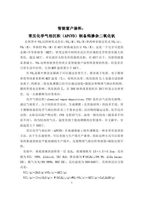 智能窗户涂料